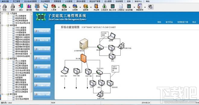 子美建筑工地工地管理系统,子美建筑工地工地管理系统企业单机版下载,子美建筑工地工地管理系统企业单机版官方下载