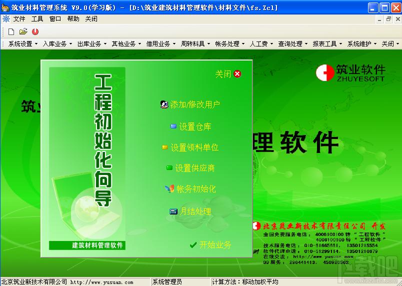 筑业材料管理系统,筑业材料管理系统下载,筑业材料管理系统官方下载