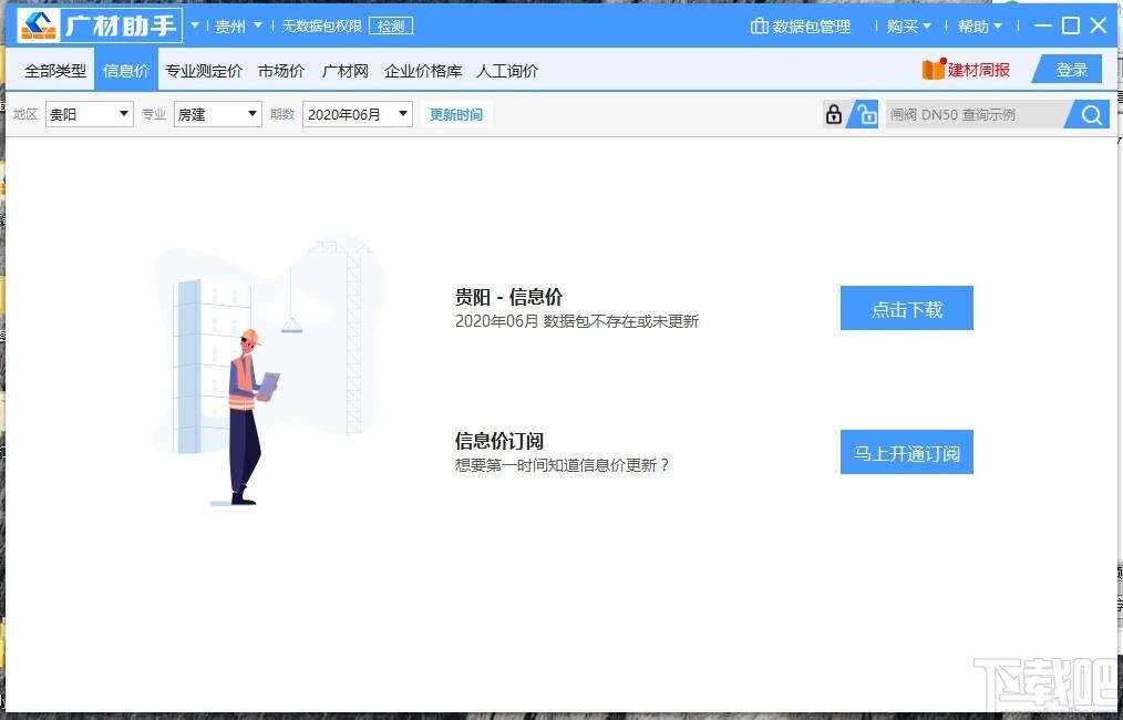 广材助手下载,建材信息服务软件,企业价格库