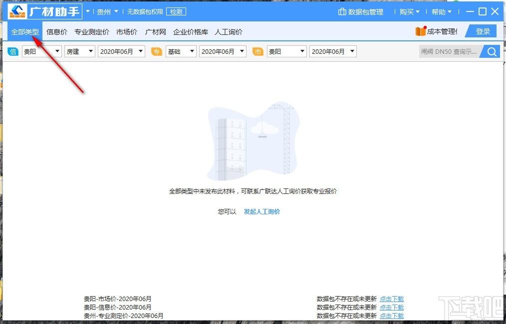 广材助手下载,建材信息服务软件,企业价格库