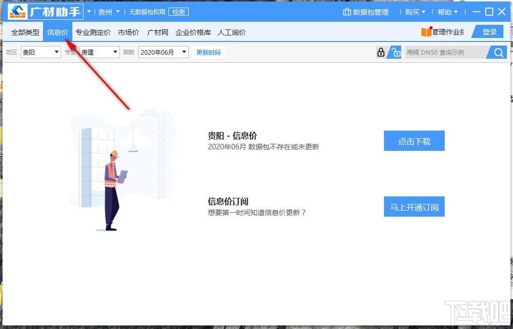 广材助手下载,建材信息服务软件,企业价格库