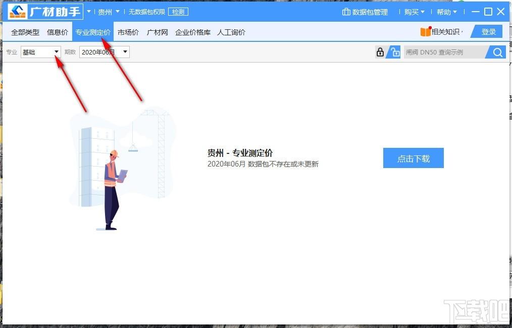广材助手下载,建材信息服务软件,企业价格库