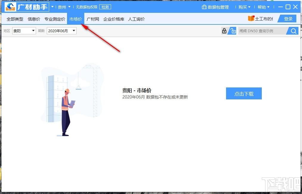 广材助手下载,建材信息服务软件,企业价格库