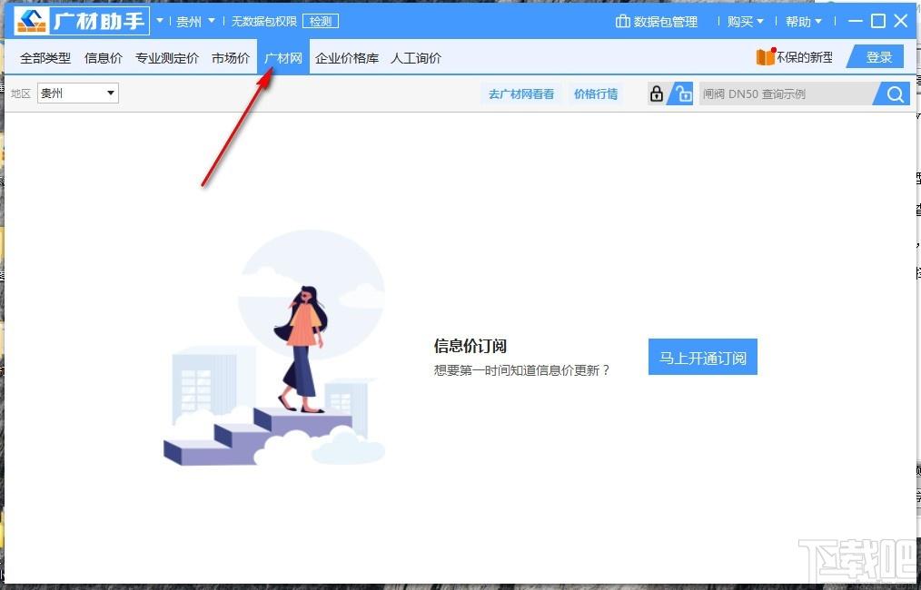 广材助手下载,建材信息服务软件,企业价格库