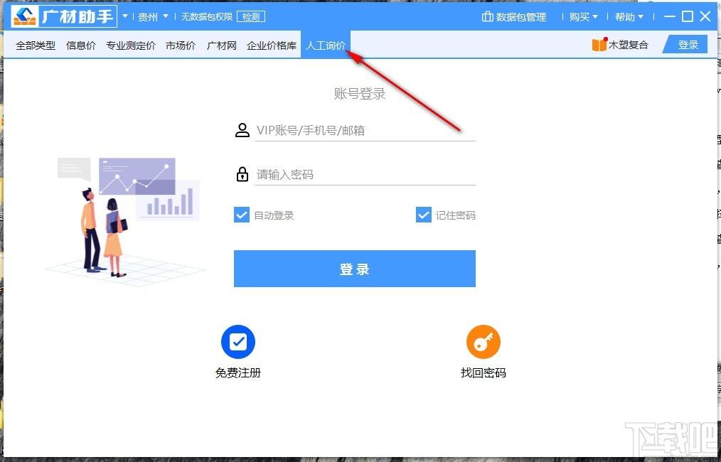 广材助手下载,建材信息服务软件,企业价格库