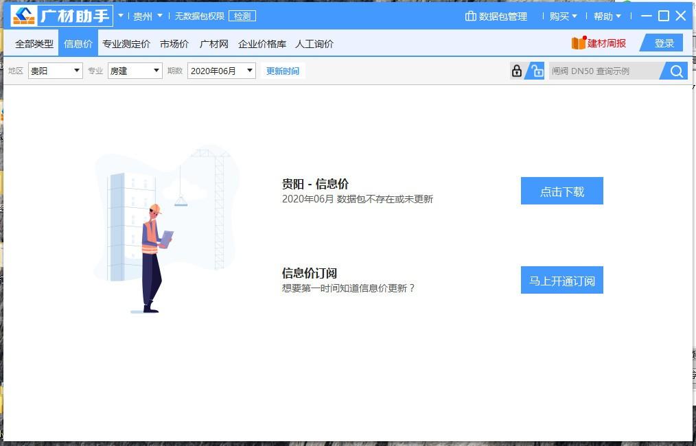 广材助手下载,建材信息服务软件,企业价格库