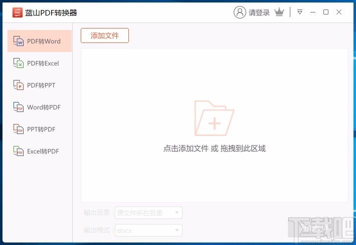蓝山PDF转换器,PDF转换软件,PDF转换,转换器