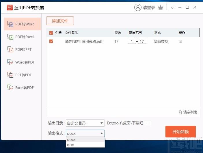 蓝山PDF转换器,PDF转换软件,PDF转换,转换器
