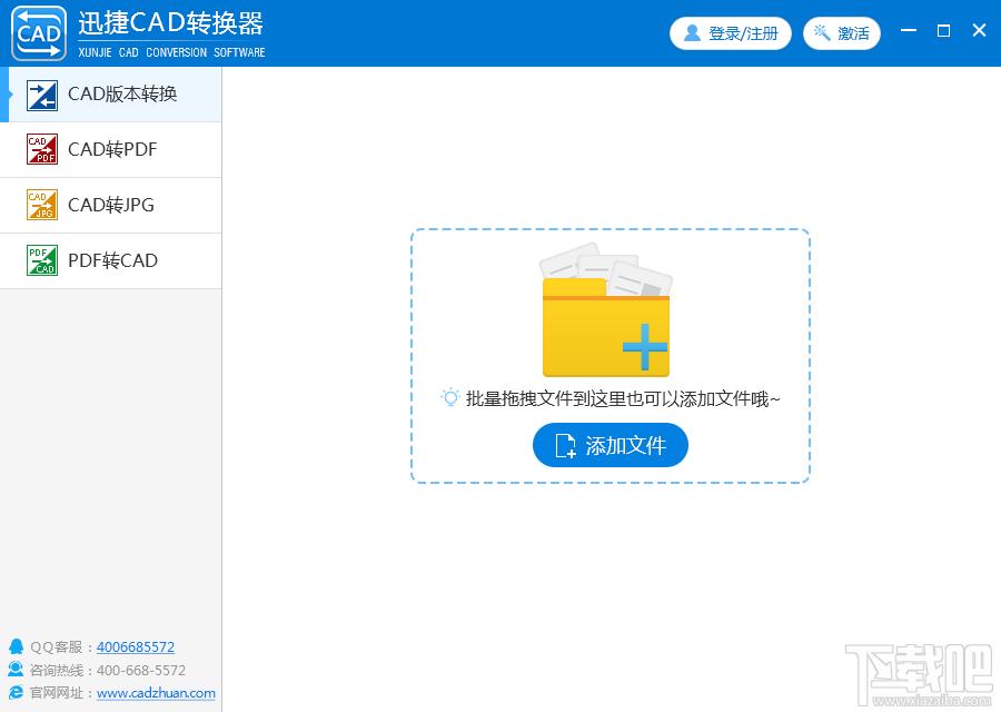 迅捷CAD转换器,迅捷CAD转换器下载,cad转换工具