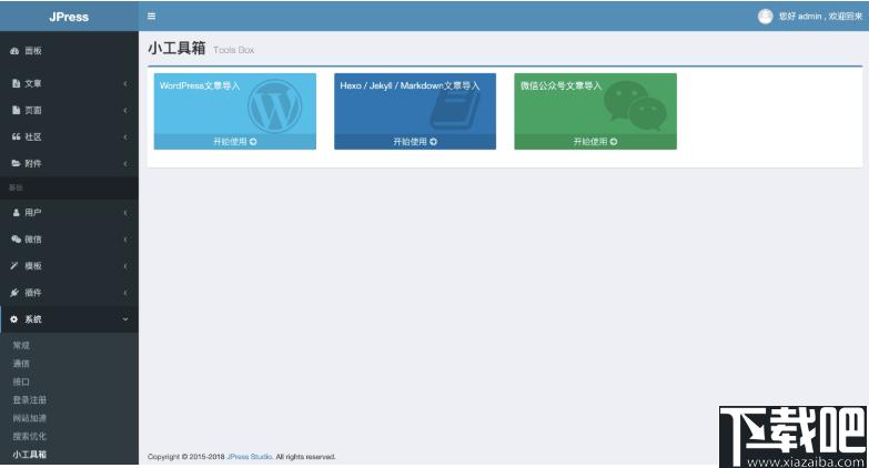 JPress下载,建站平台,网站搭建