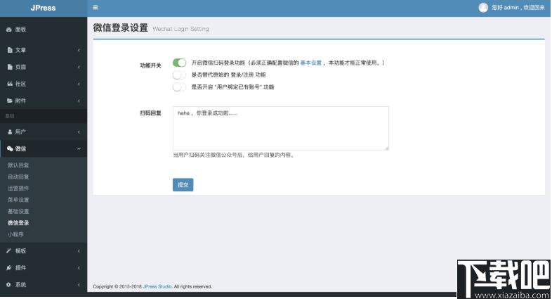 JPress下载,建站平台,网站搭建