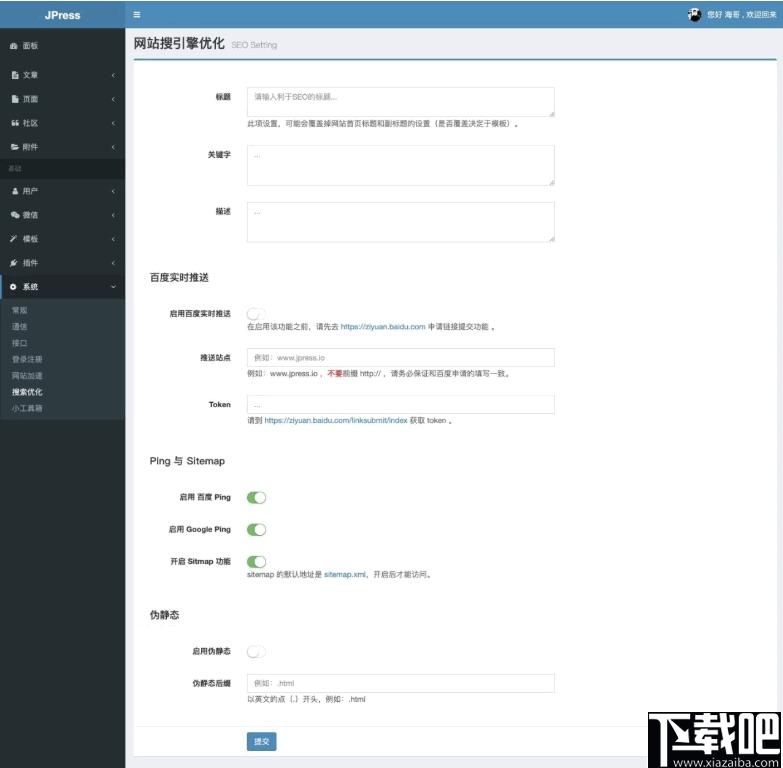 JPress下载,建站平台,网站搭建