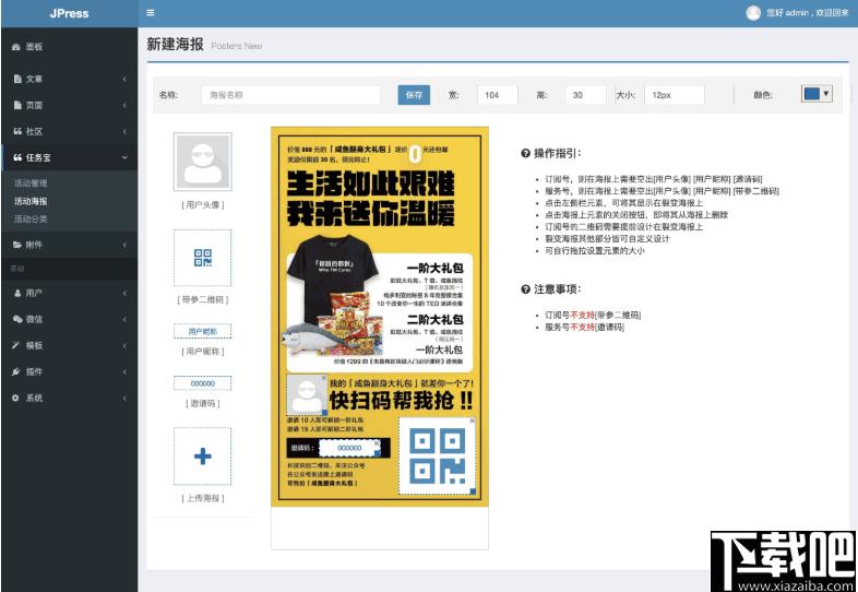 JPress下载,建站平台,网站搭建