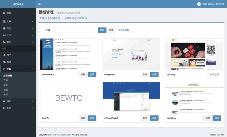JPress下载,建站平台,网站搭建