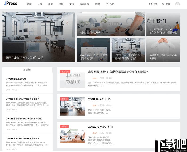 JPress下载,建站平台,网站搭建