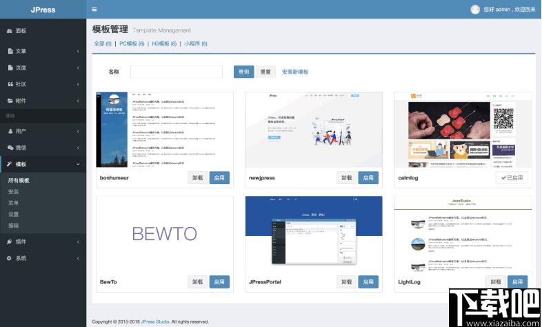 JPress下载,建站平台,网站搭建