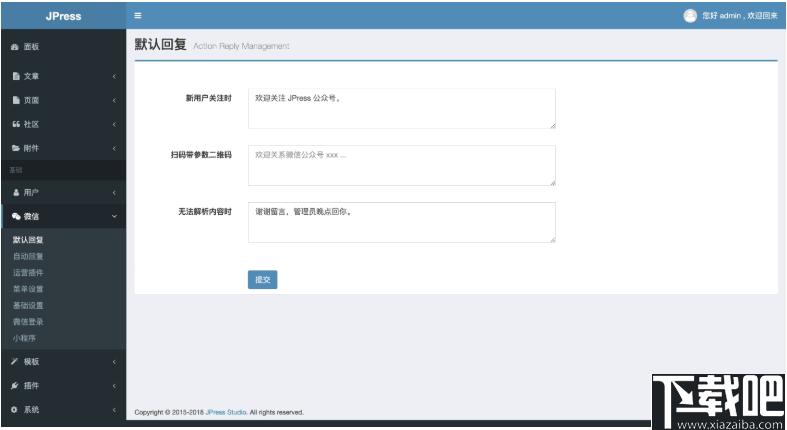 JPress下载,建站平台,网站搭建