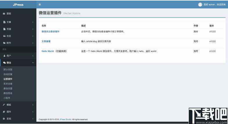 JPress下载,建站平台,网站搭建