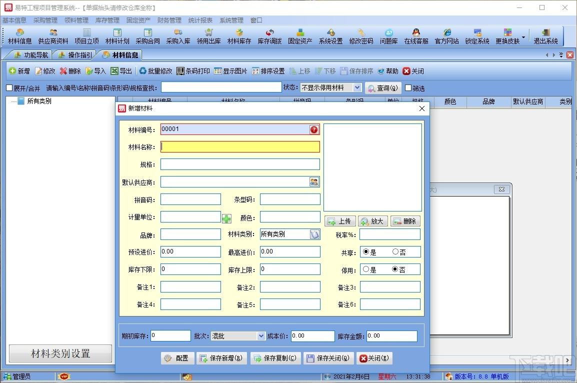 易特工程项目管理系统下载,工程项目管理系统,工程建筑