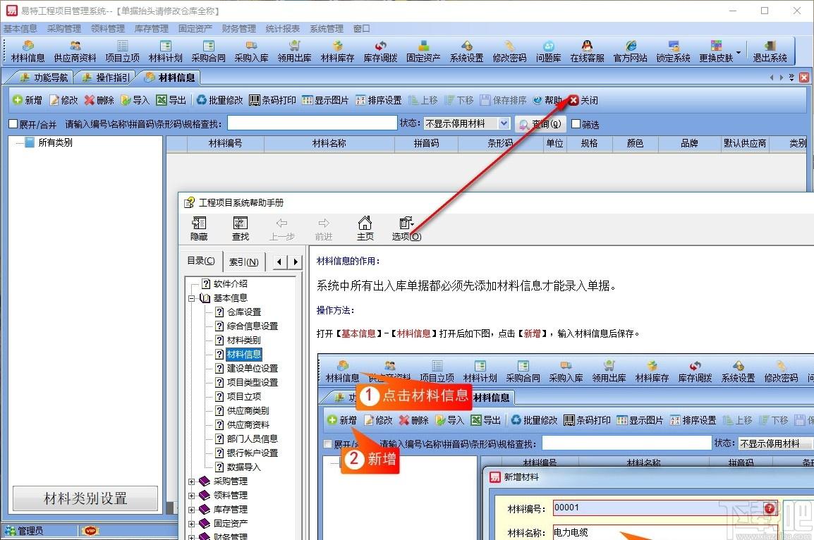 易特工程项目管理系统下载,工程项目管理系统,工程建筑