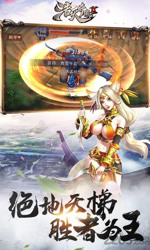 浩天奇缘2百度官方版下载,浩天奇缘2,奇幻手游,百度手游