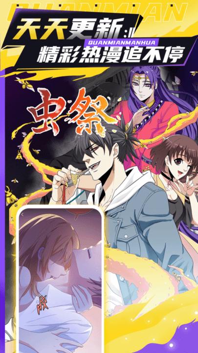 全免漫画软件最新版下载,全免漫画,漫画app,阅读app