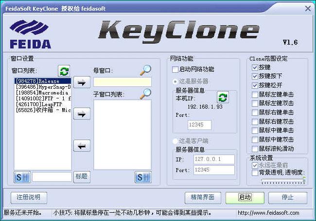 KeyClone,KeyClone下载,KeyClone官方版,游戏多开器