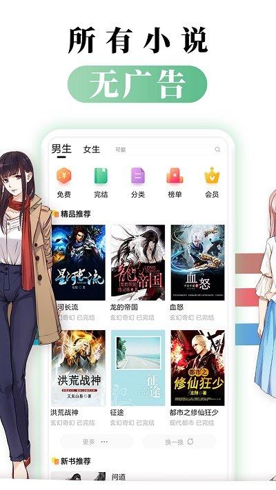 都看免费小说手机版下载,都看小说,小说app,阅读app