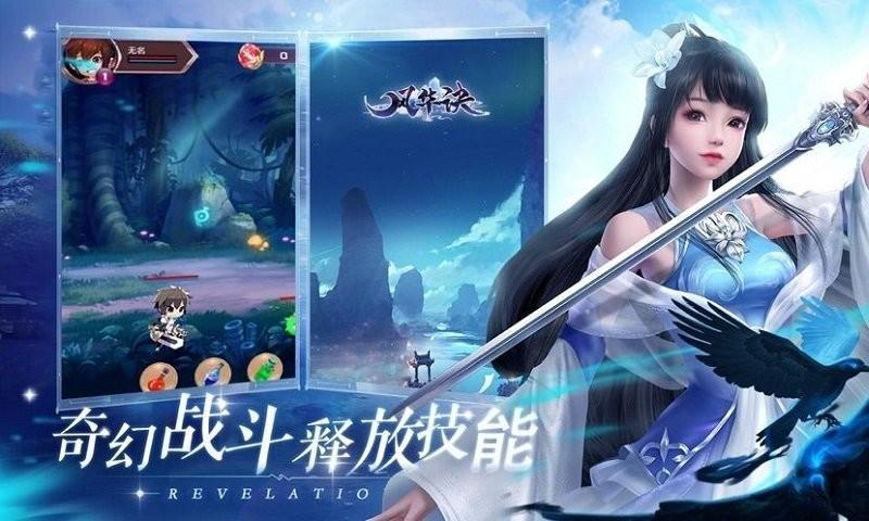 风华诀仙剑幻境最新版下载,风华诀仙剑幻境,仙侠手游,rpg手游,修仙手游