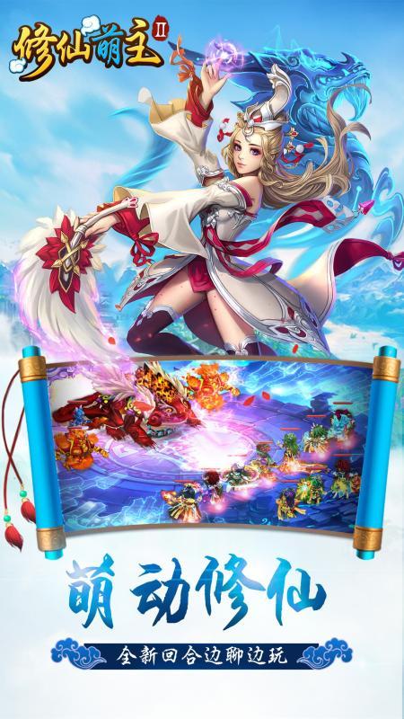 修仙萌主2手游(暂未上线),修仙萌主2,角色扮演手游,rpg手游
