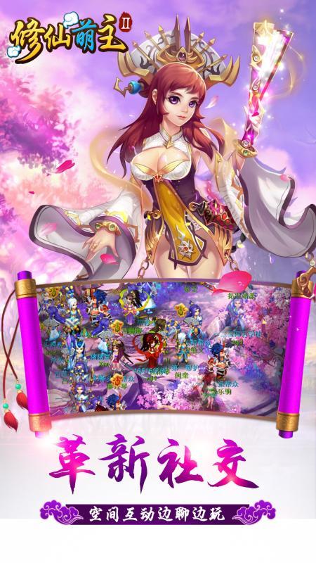 修仙萌主2手游(暂未上线),修仙萌主2,角色扮演手游,rpg手游