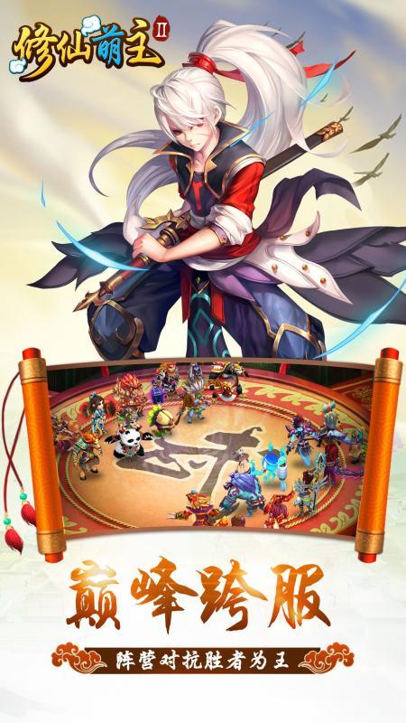 修仙萌主2手游(暂未上线),修仙萌主2,角色扮演手游,rpg手游