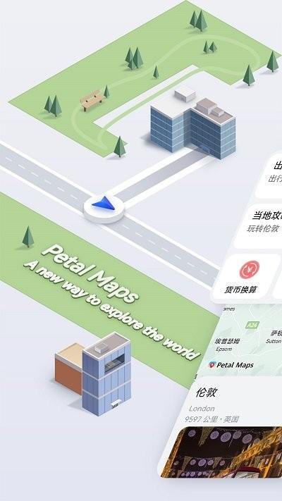 petal地图2024最新版本(petal maps)下载,petal地图,地图app,华为app
