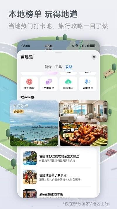 petal地图2024最新版本(petal maps)下载,petal地图,地图app,华为app