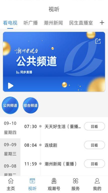 潮州红桃粿app(看潮州)下载,红桃粿,资讯app,潮州app