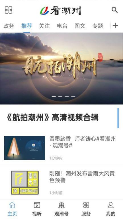 潮州红桃粿app(看潮州)下载,红桃粿,资讯app,潮州app