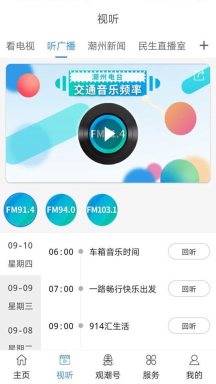 潮州红桃粿app(看潮州)下载,红桃粿,资讯app,潮州app