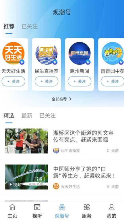 潮州红桃粿app(看潮州)下载,红桃粿,资讯app,潮州app