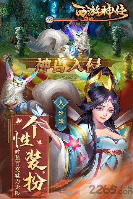 西游神传九游最新版下载,西游神传,西游手游,九游手游