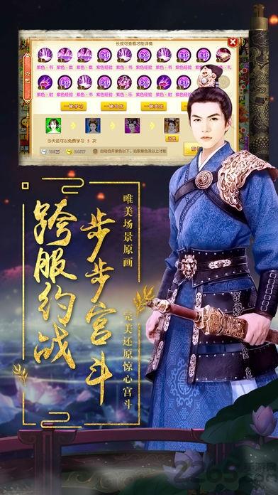 宫心记手游下载,宫心记,后宫手游,宫斗手游