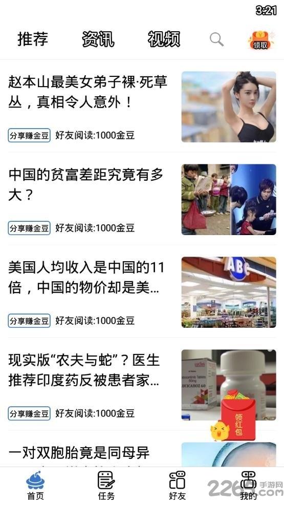 黑豆社群app下载,黑豆社群,新闻app,阅读app