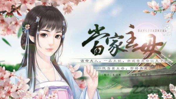 当家主母无限鲜花版下载,当家主母,剧情游戏,橙光游戏