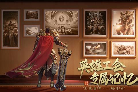 王城英雄果盘版下载,王城英雄,魔幻手游,果盘手游