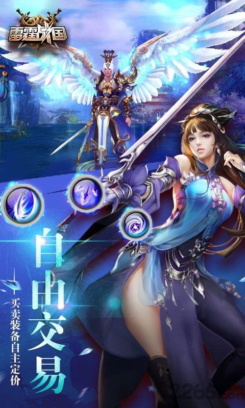 雷霆战国手游下载,雷霆战国,仙侠手游,pk手游