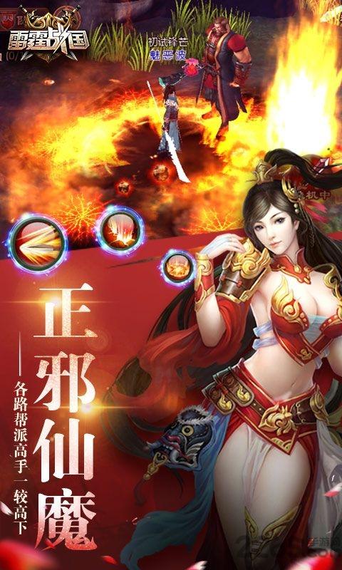 雷霆战国手游下载,雷霆战国,仙侠手游,pk手游