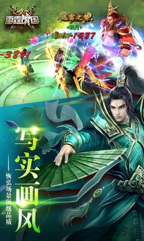 雷霆战国手游下载,雷霆战国,仙侠手游,pk手游