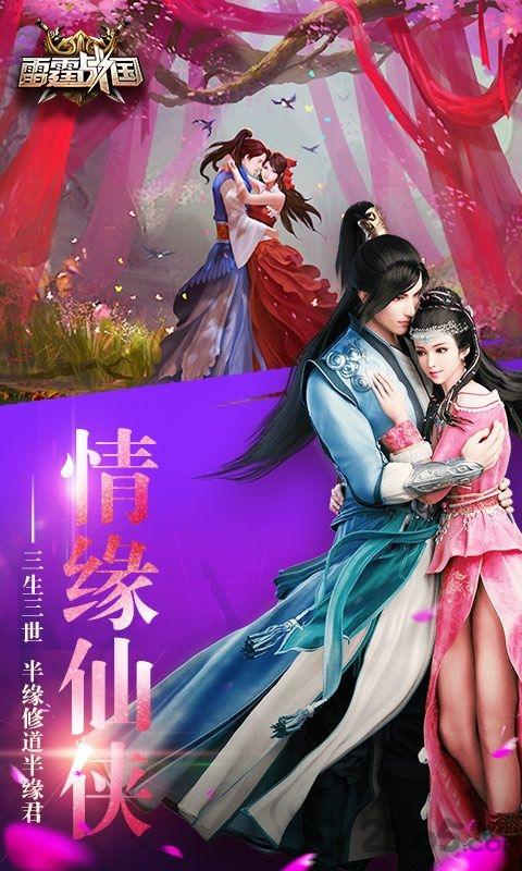 雷霆战国手游下载,雷霆战国,仙侠手游,pk手游
