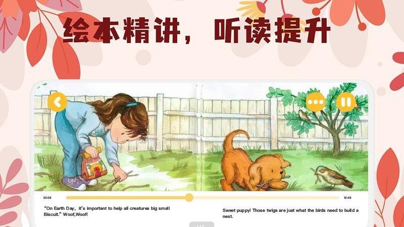 未泱阅读官方版下载,未泱阅读,英语app,绘本app