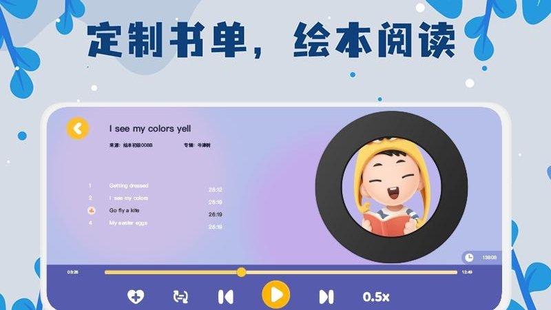未泱阅读官方版下载,未泱阅读,英语app,绘本app