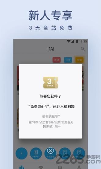 新浪网兜免费小说app下载,网兜免费小说,小说app,电子书app